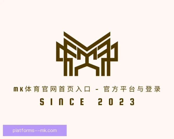 认识mk体育